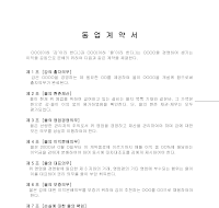 동업계약서 (6) 동업계약서 (6)